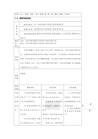 勾股定理案例--2