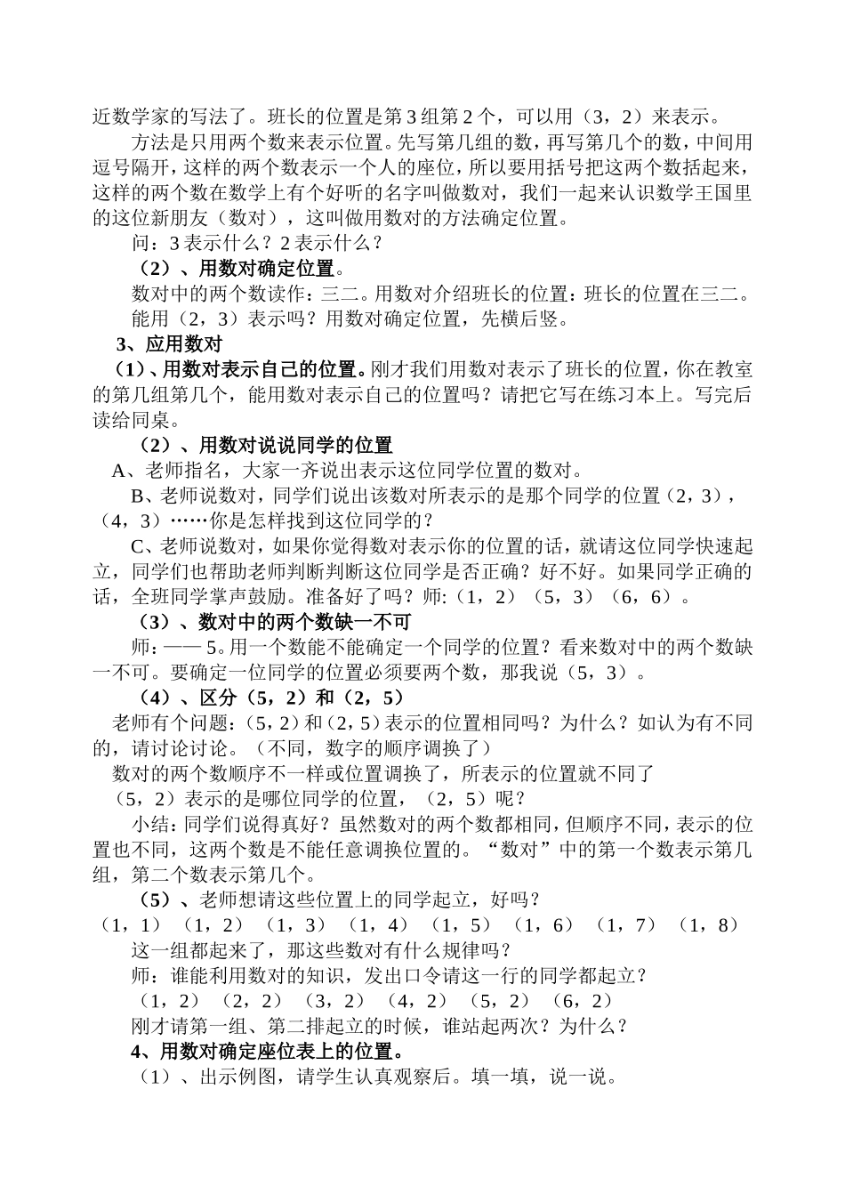 《确定位置》教学案例_第2页