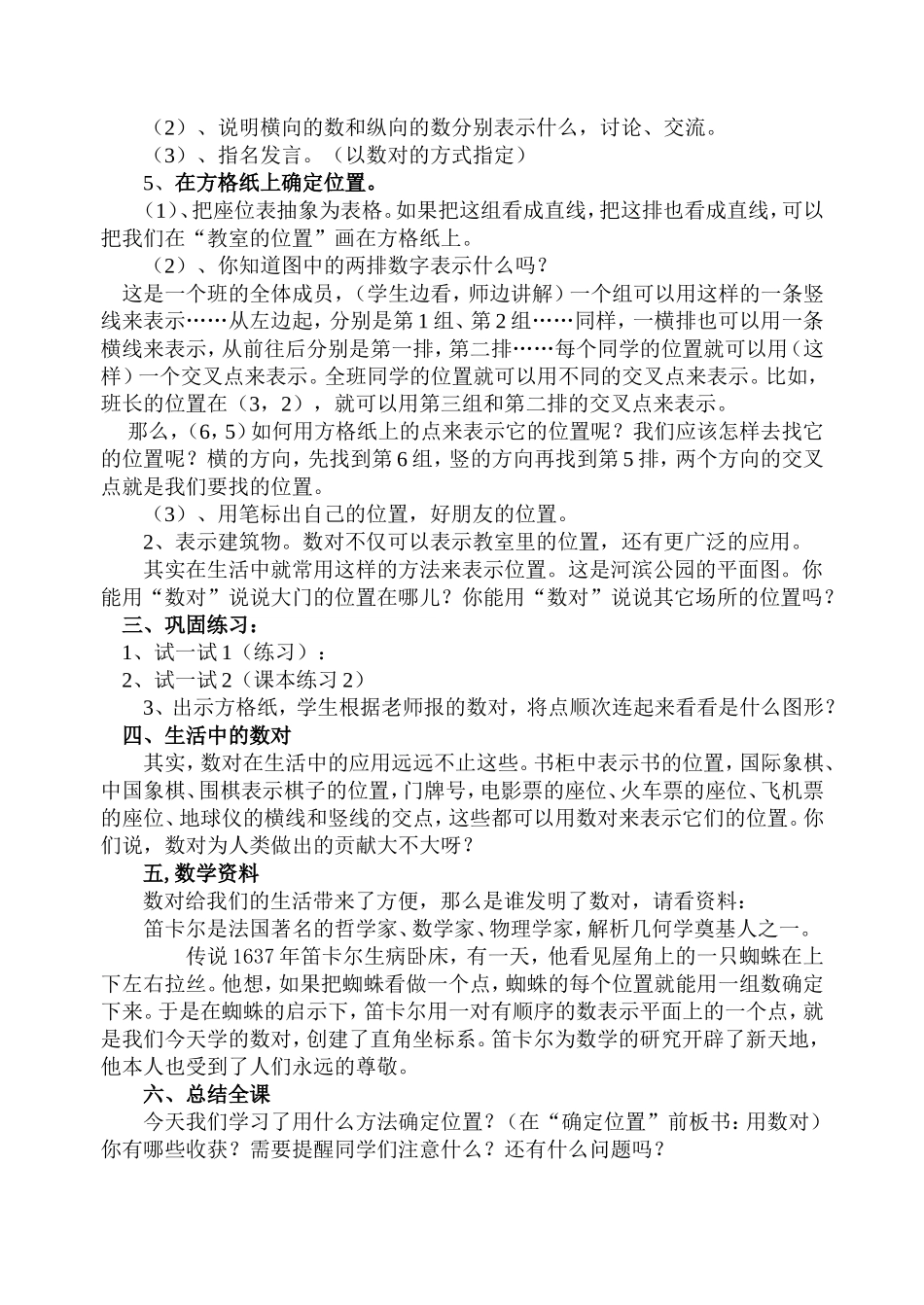 《确定位置》教学案例_第3页