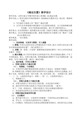 《确定位置》教学案例