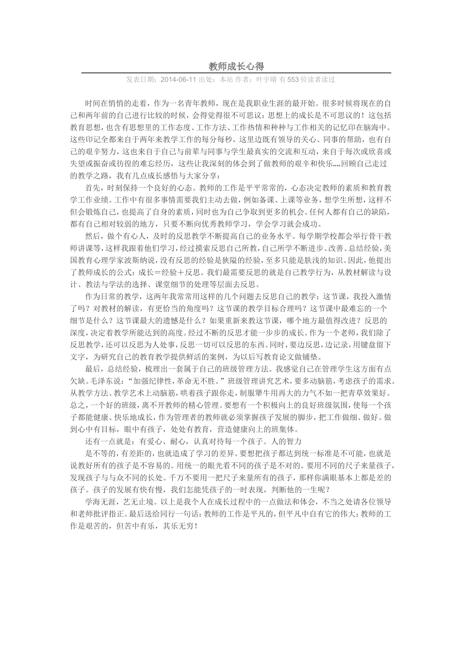 教师成长心得_第1页