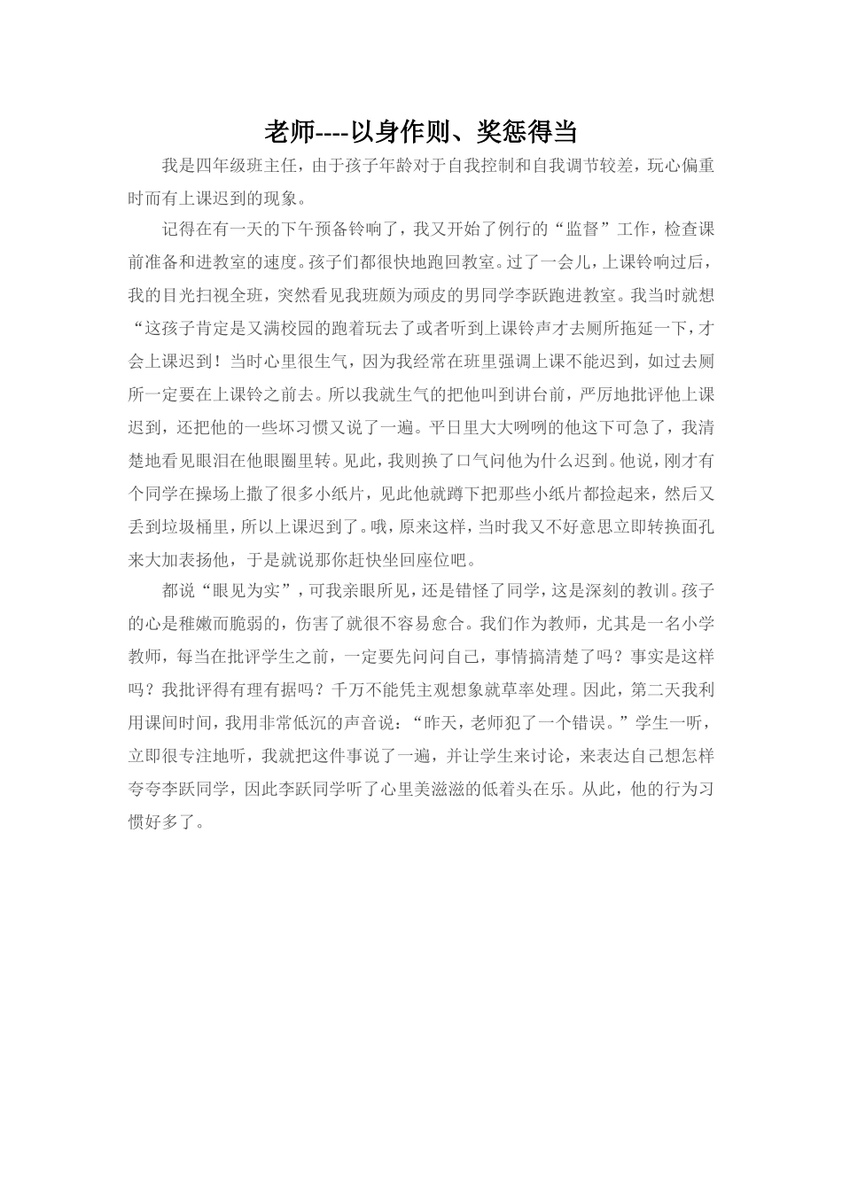 规范行为，奖惩得当_第1页