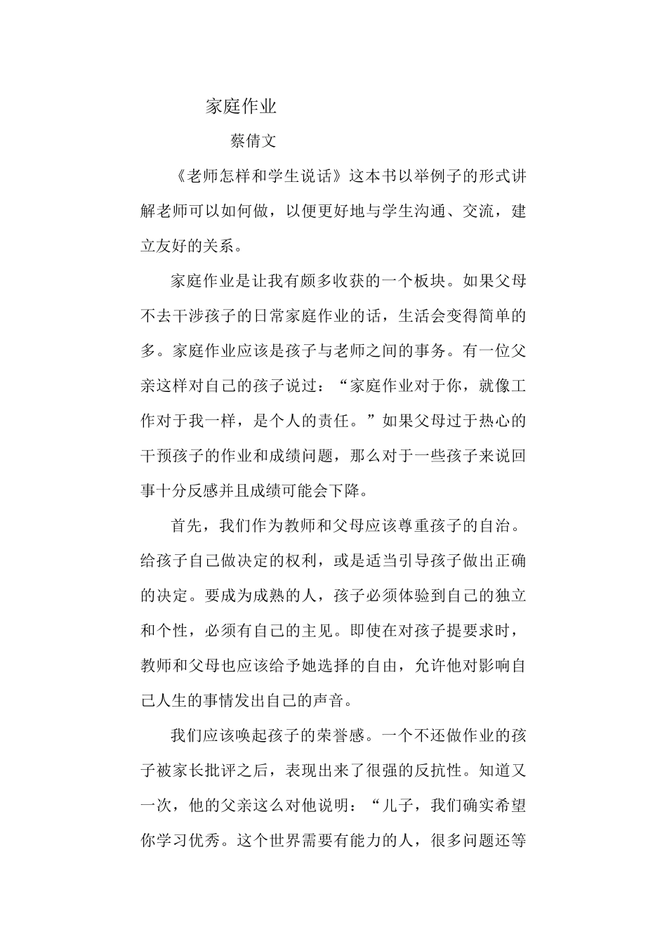 读书心得老师怎样和学生说话_第1页
