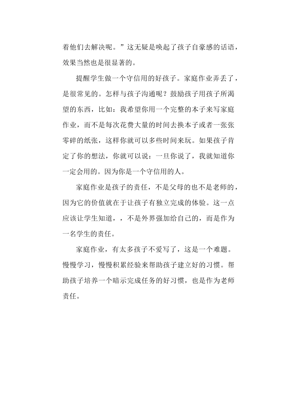 读书心得老师怎样和学生说话_第2页