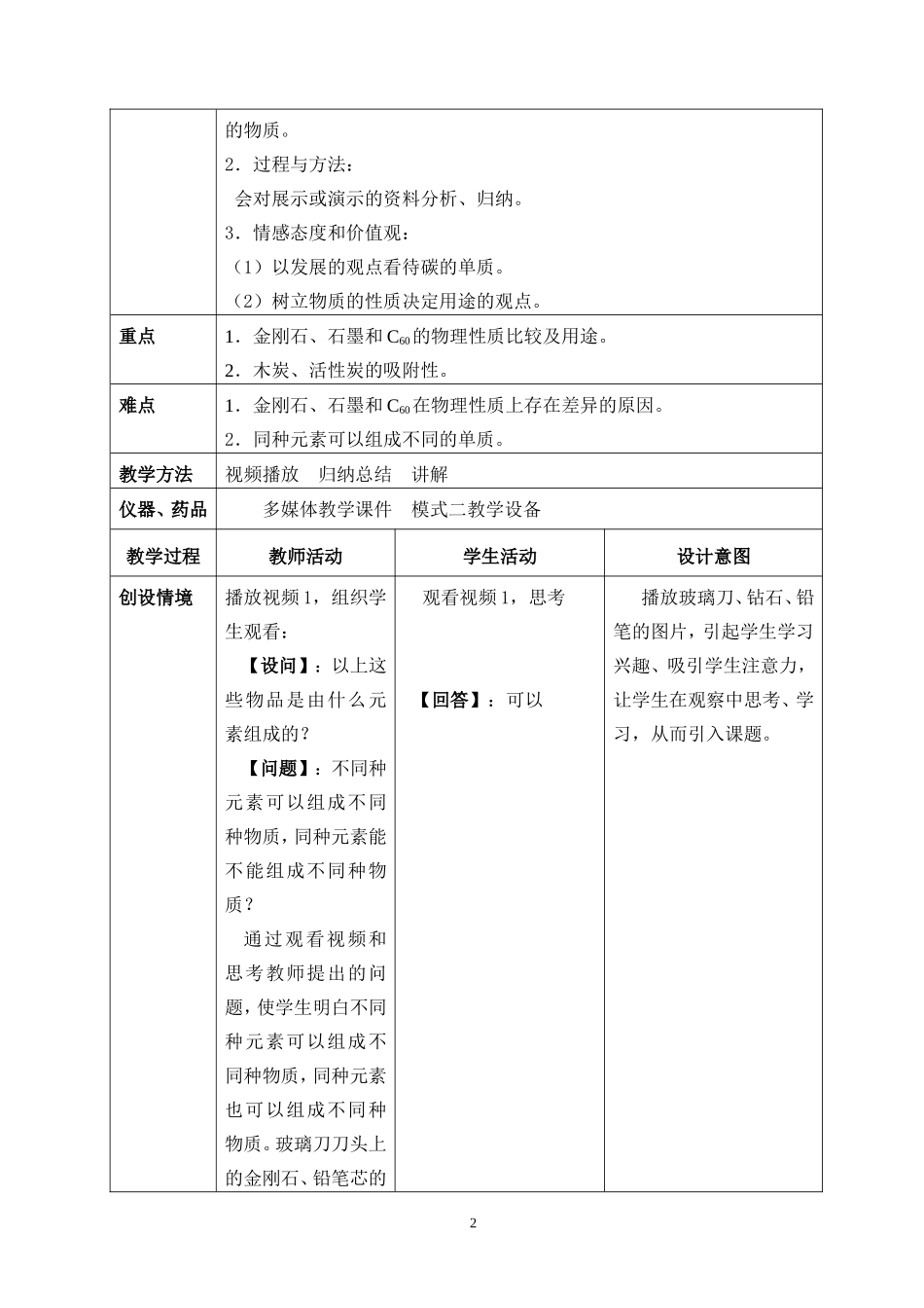 《金刚石》案例设计_第2页
