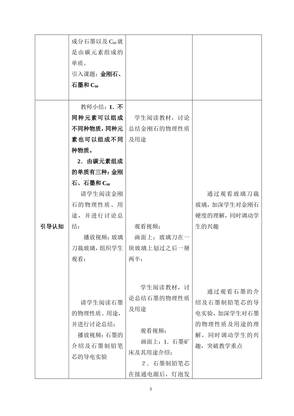 《金刚石》案例设计_第3页