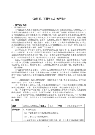 《金刚石》案例设计