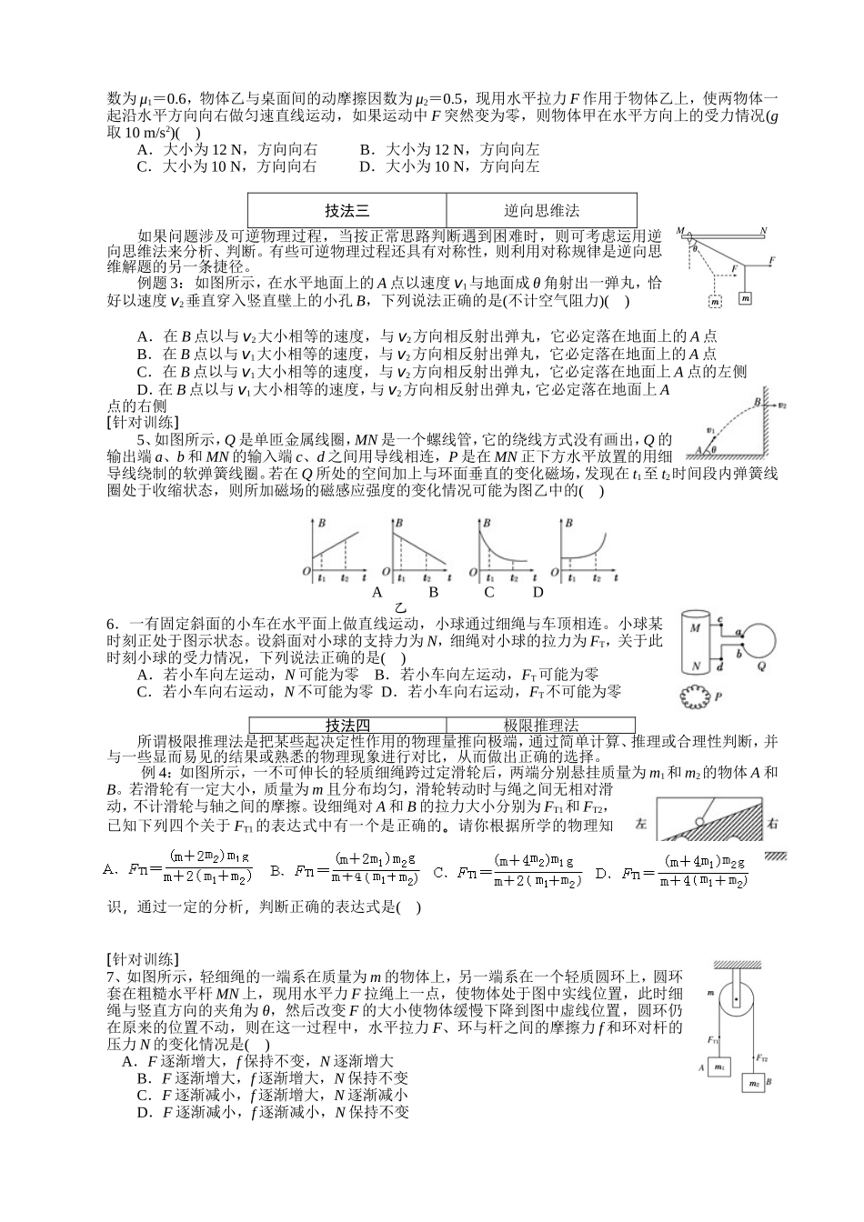 选择题解题方法专题_第2页