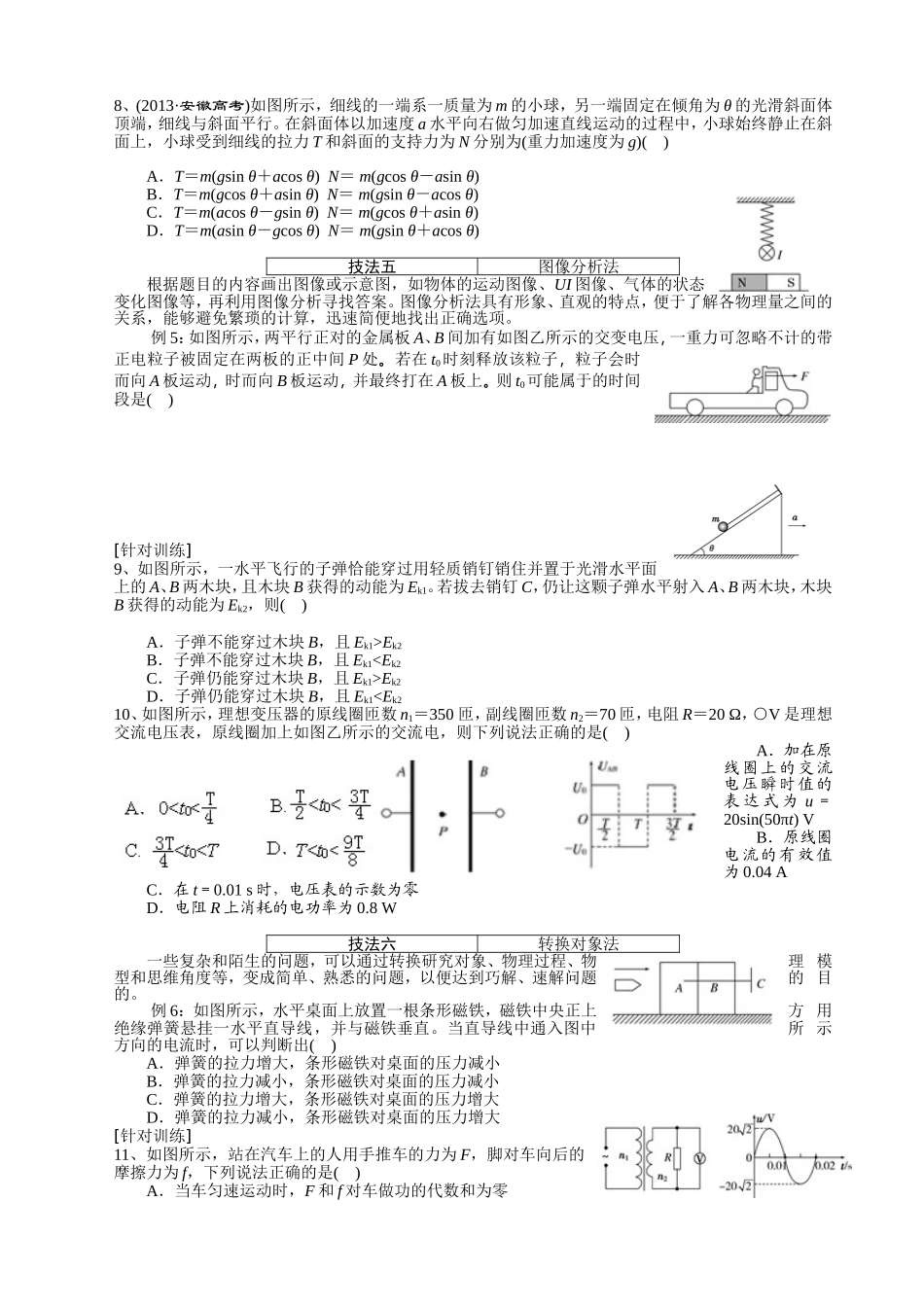 选择题解题方法专题_第3页