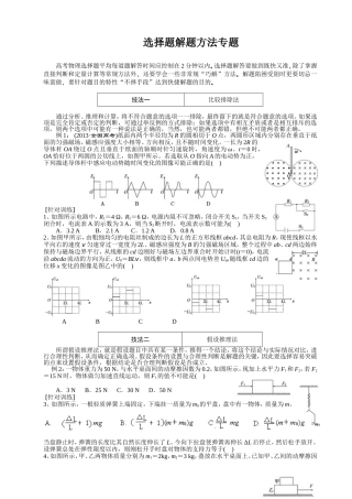 选择题解题方法专题