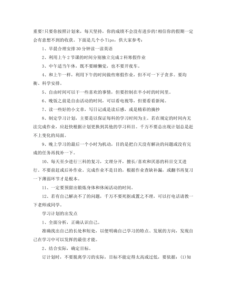 寒假生如何制定学习计划_第2页