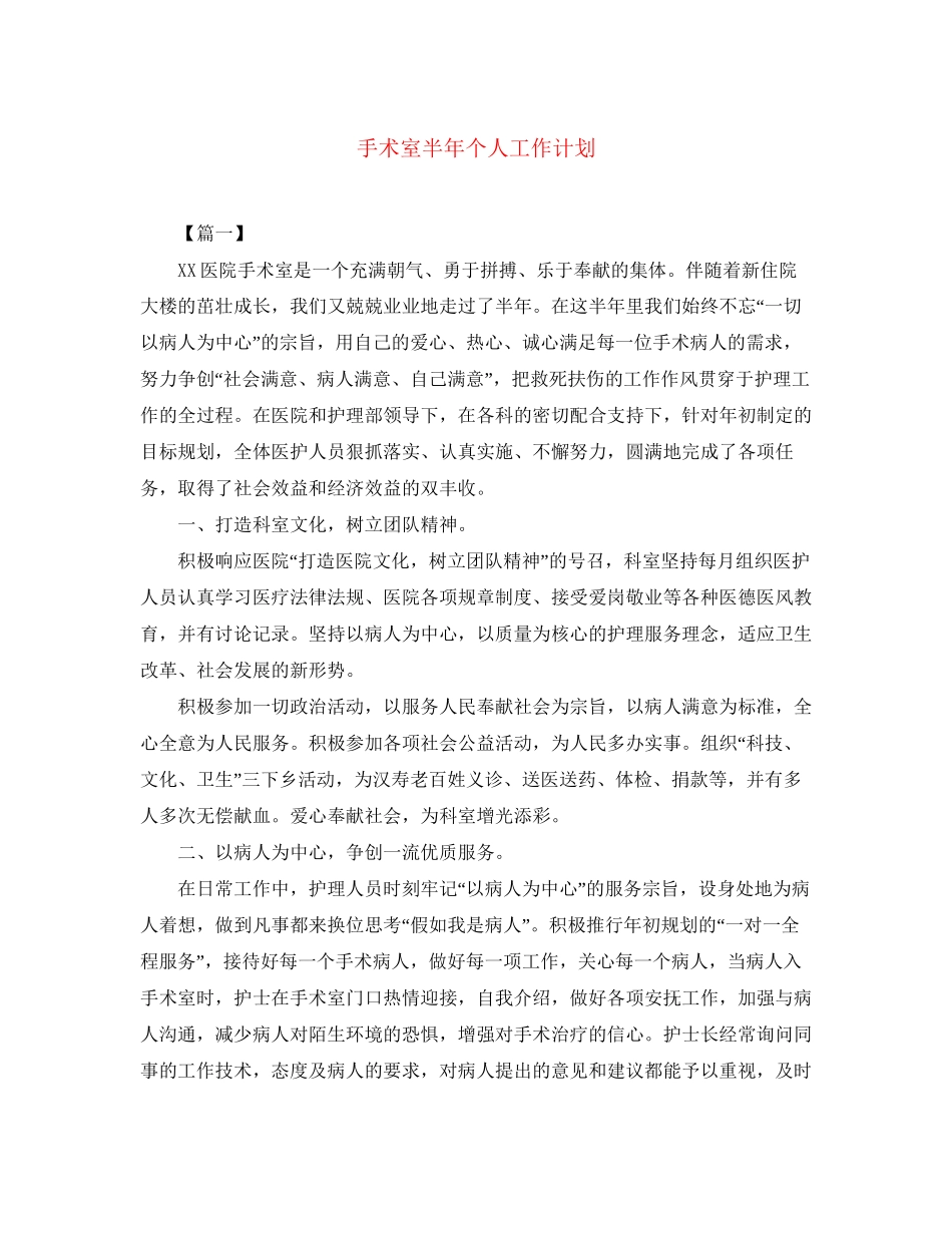 手术室半年个人工作计划_第1页
