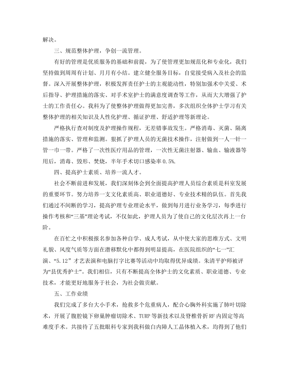 手术室半年个人工作计划_第2页