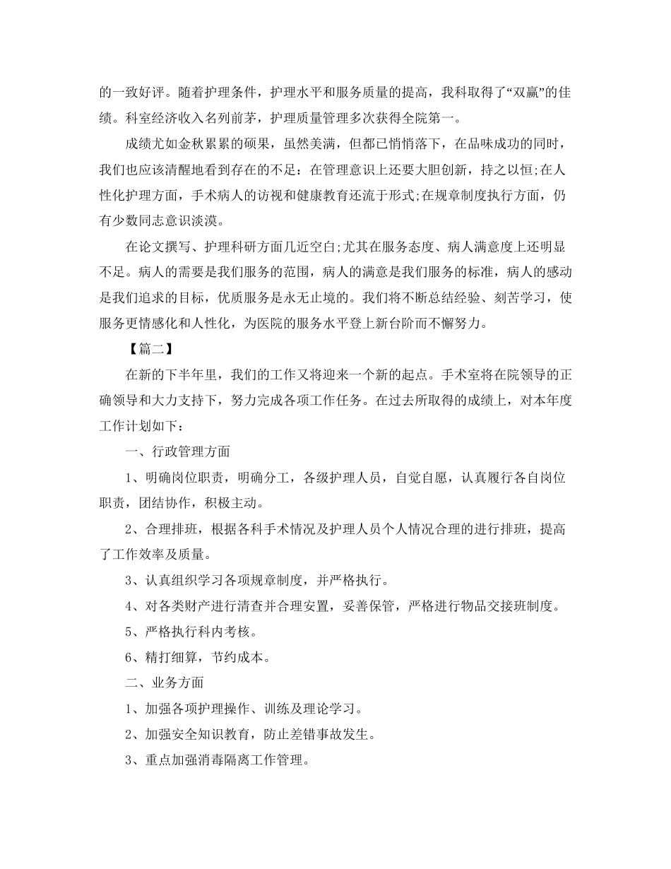 手术室半年个人工作计划_第3页