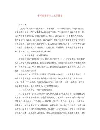 手术室半年个人工作计划