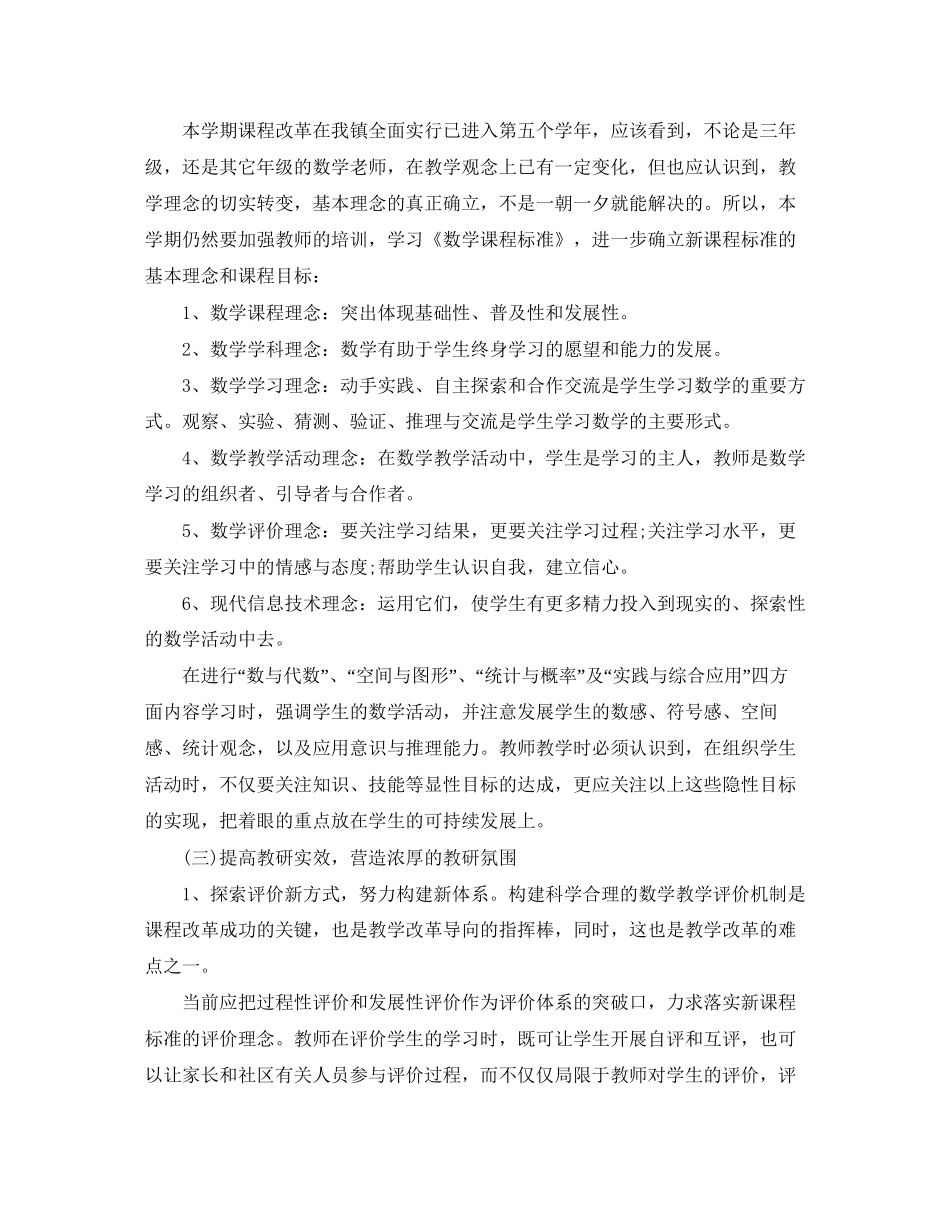 关于小学备课组工作计划下学期_第2页