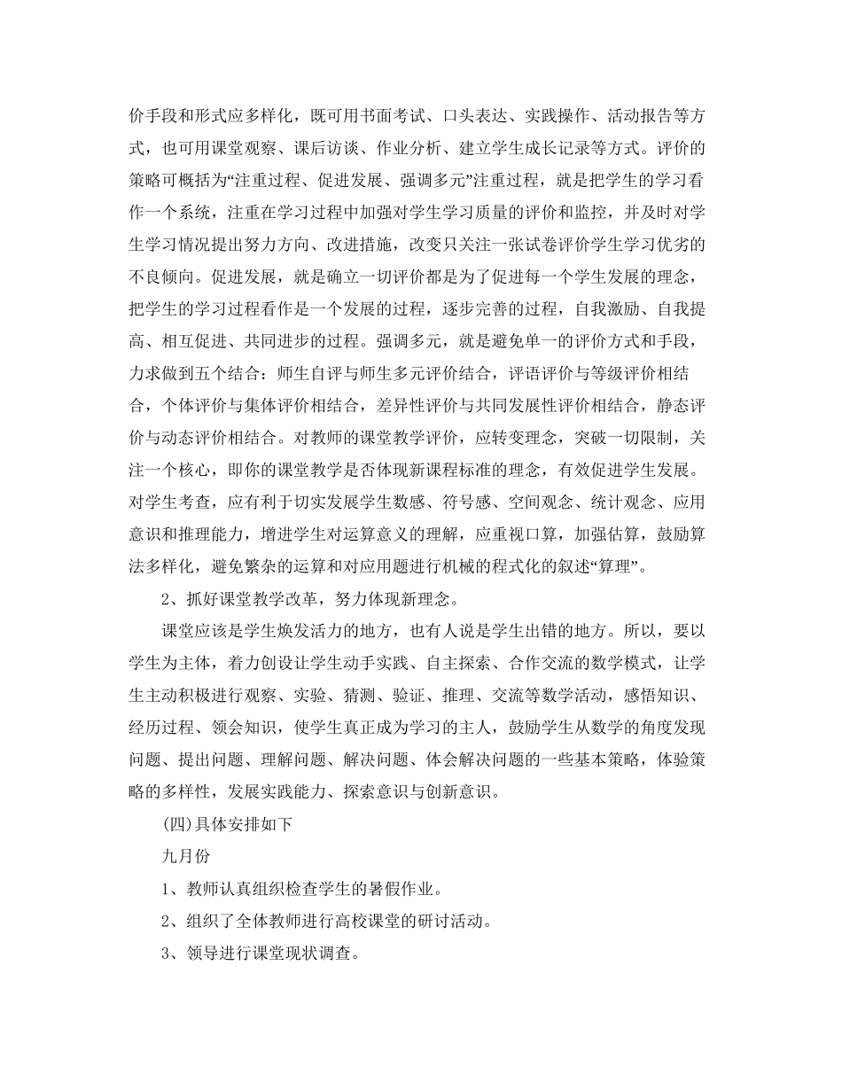 关于小学备课组工作计划下学期_第3页