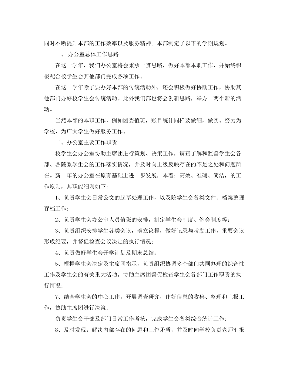 学生会网络部部门工作计划范文_第2页