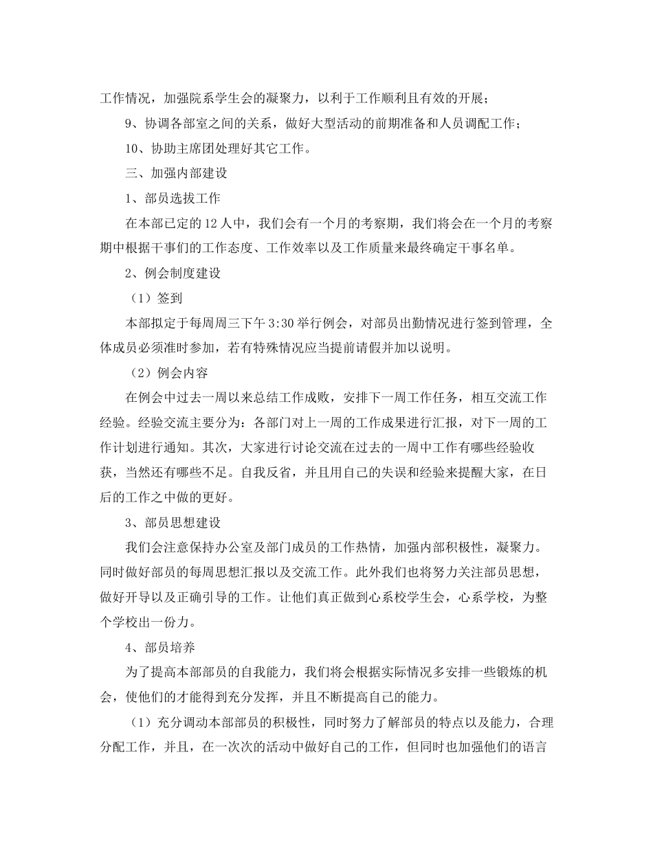 学生会网络部部门工作计划范文_第3页