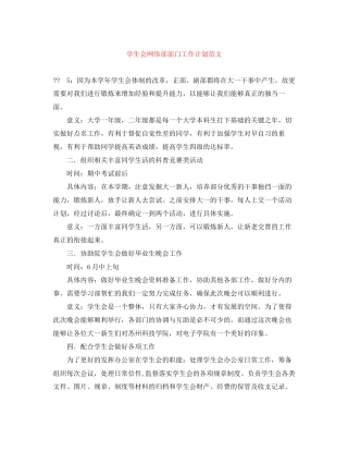 学生会网络部部门工作计划范文