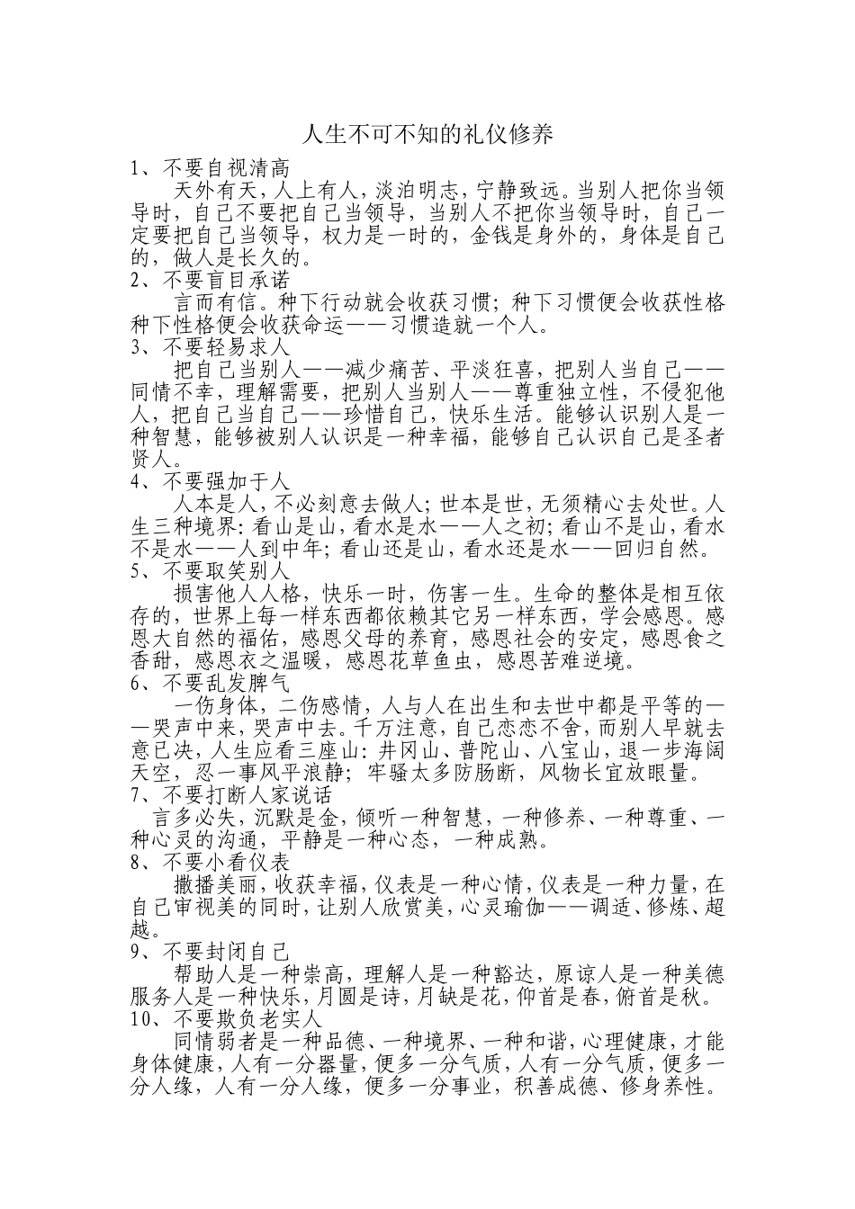 人生不可不知的礼仪修养_第1页