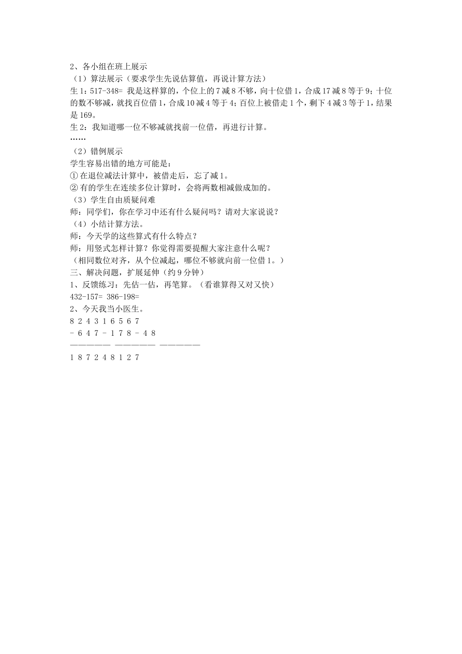 三位数减三位数的连续退位减法教学设计_第2页