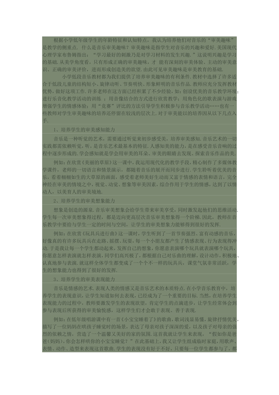 怎样培养学生的审美能力_第1页