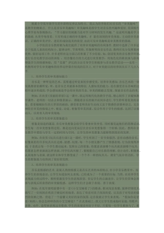 怎样培养学生的审美能力