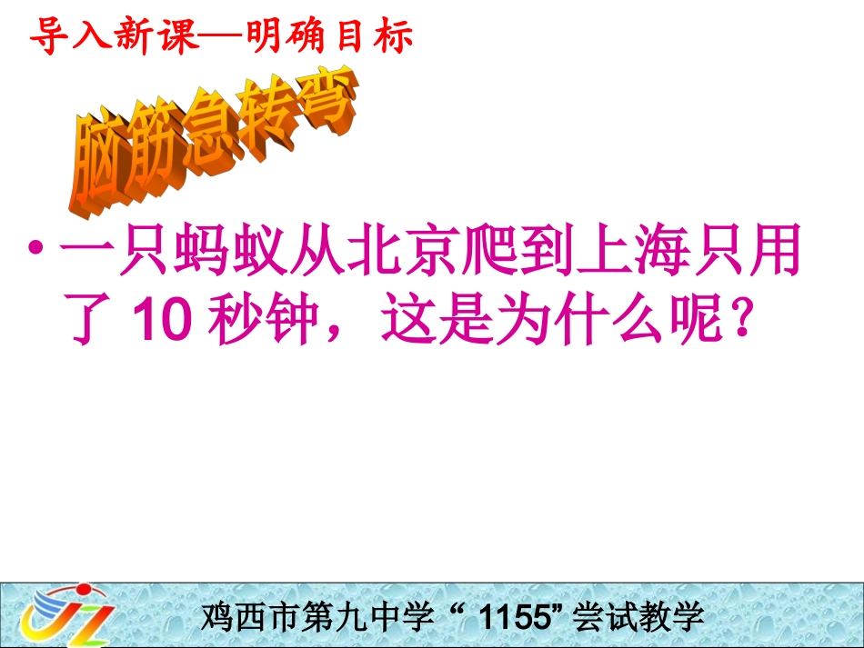 比例尺公开课_第2页