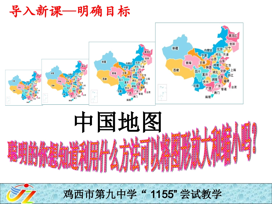 比例尺公开课_第3页