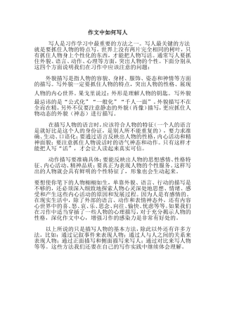 作文中如何写人