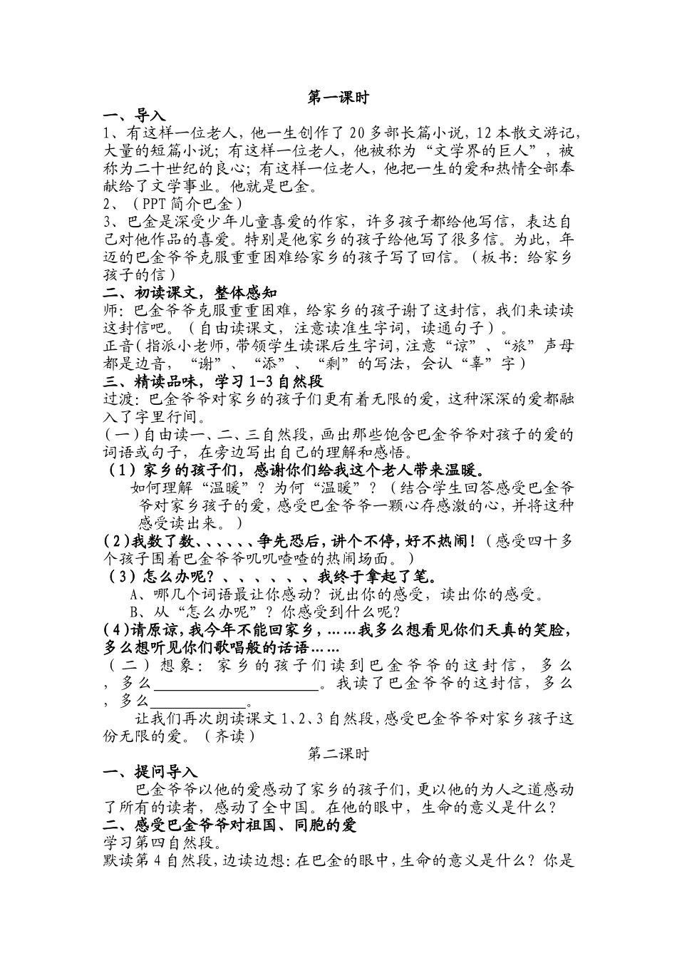《给家乡孩子的信》教案(3)_第1页