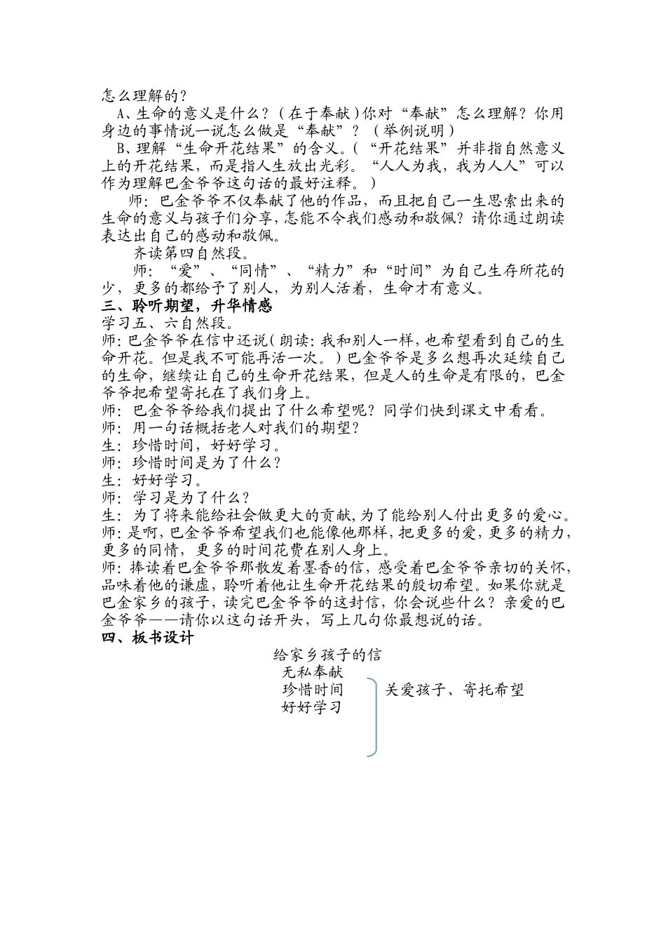 《给家乡孩子的信》教案(3)_第2页