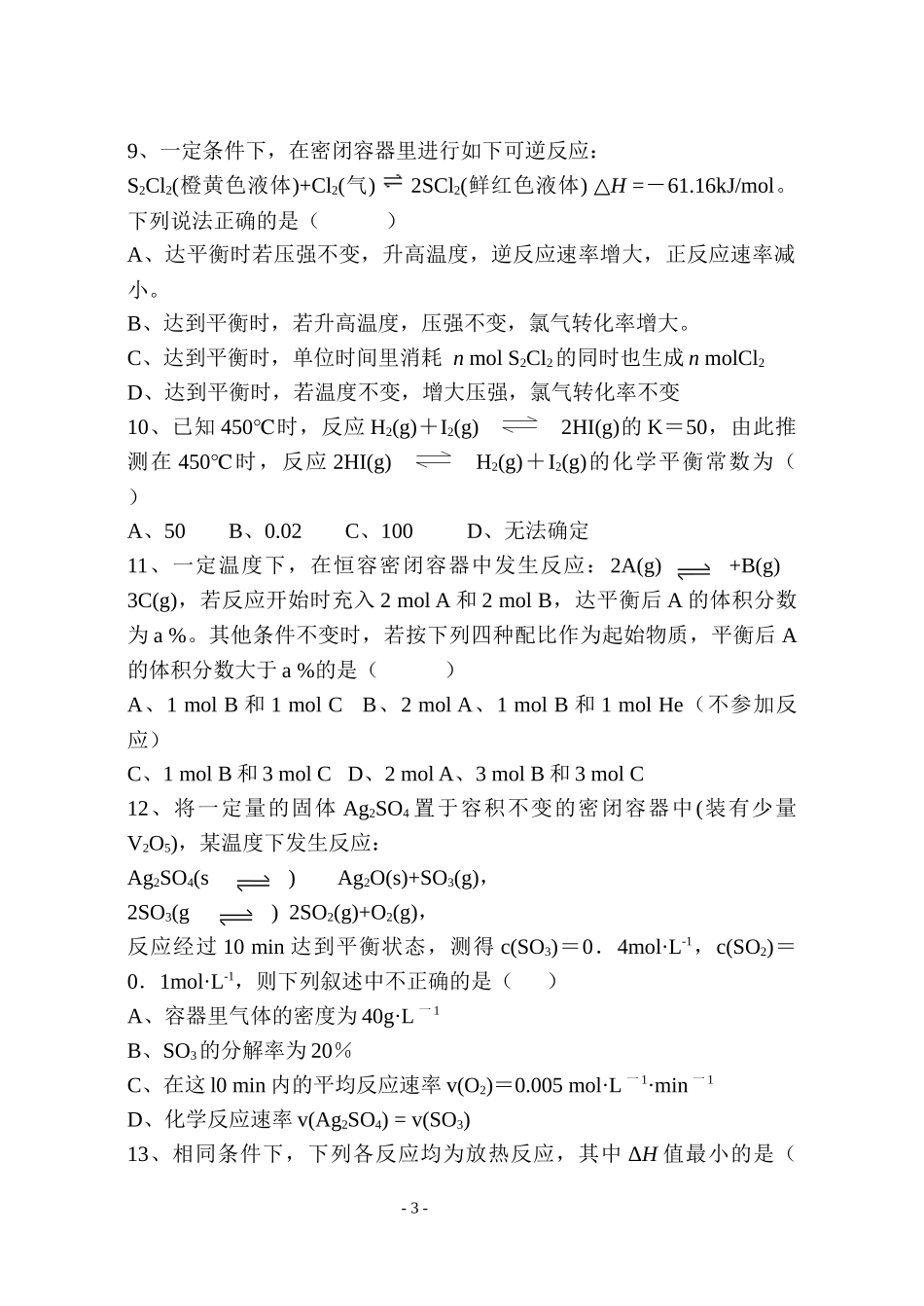 2014-2015高二上第一次月考_第3页