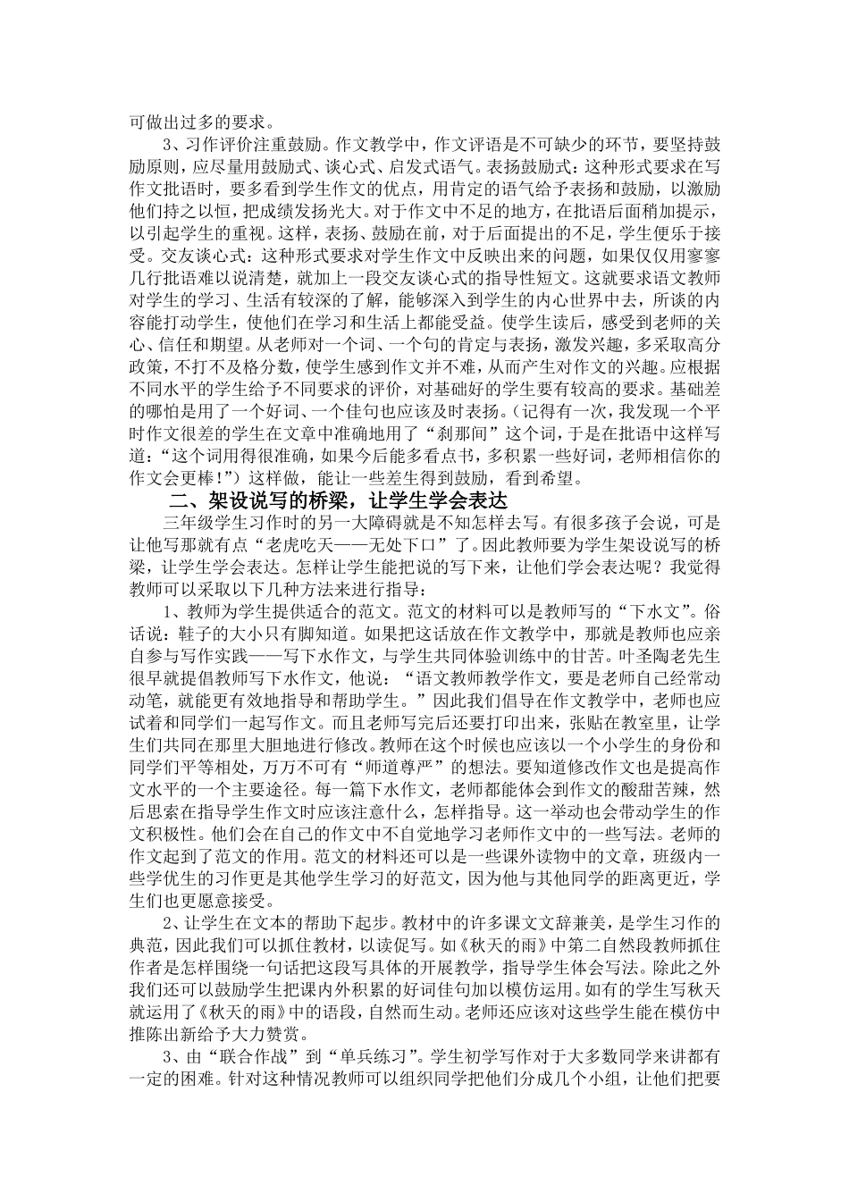 浅谈小学作文入门指导方法_第2页