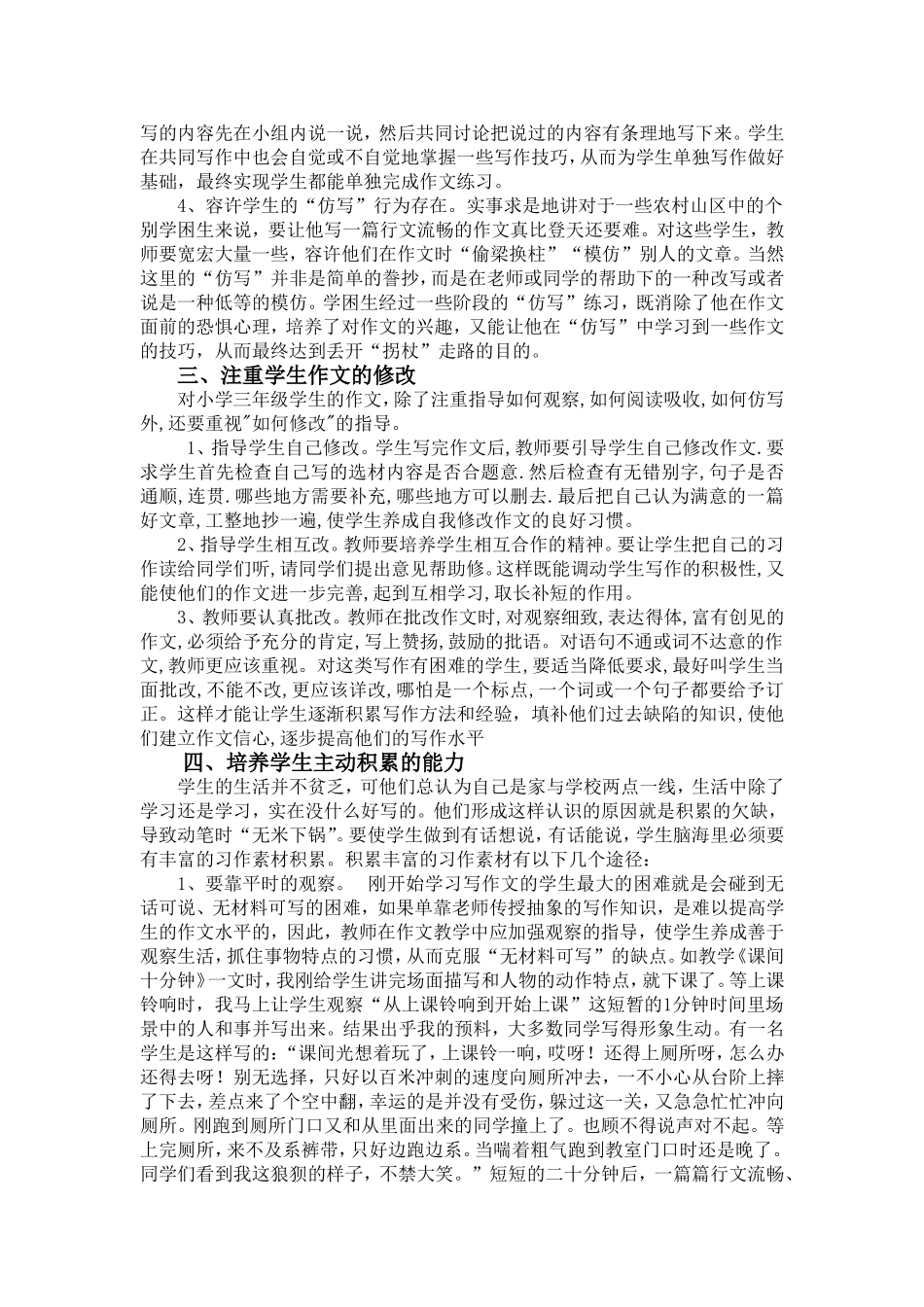 浅谈小学作文入门指导方法_第3页