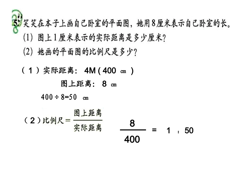 比例尺（六下）_第3页