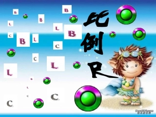 比例尺（六下）