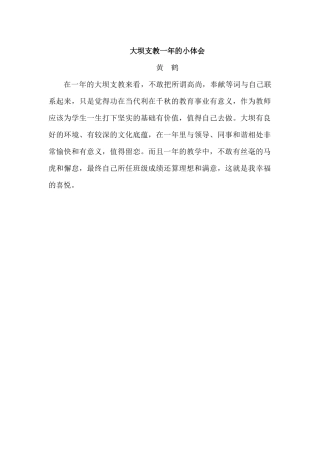 大坝支教一年的小体会