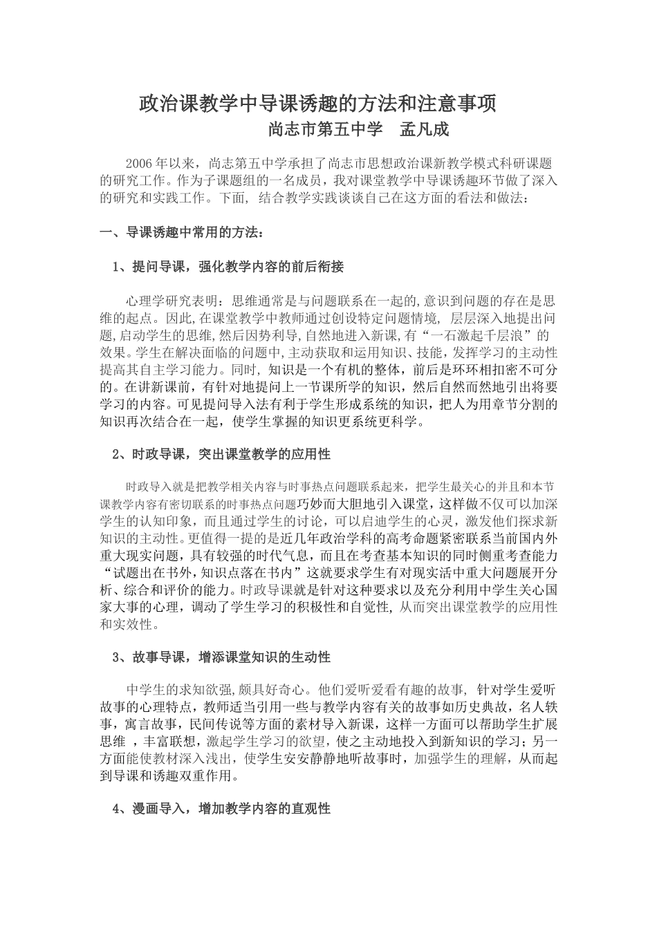 论文政治课教学中实现导课诱趣的方法和注意事项_第1页