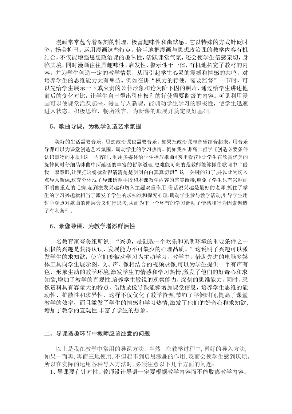 论文政治课教学中实现导课诱趣的方法和注意事项_第2页