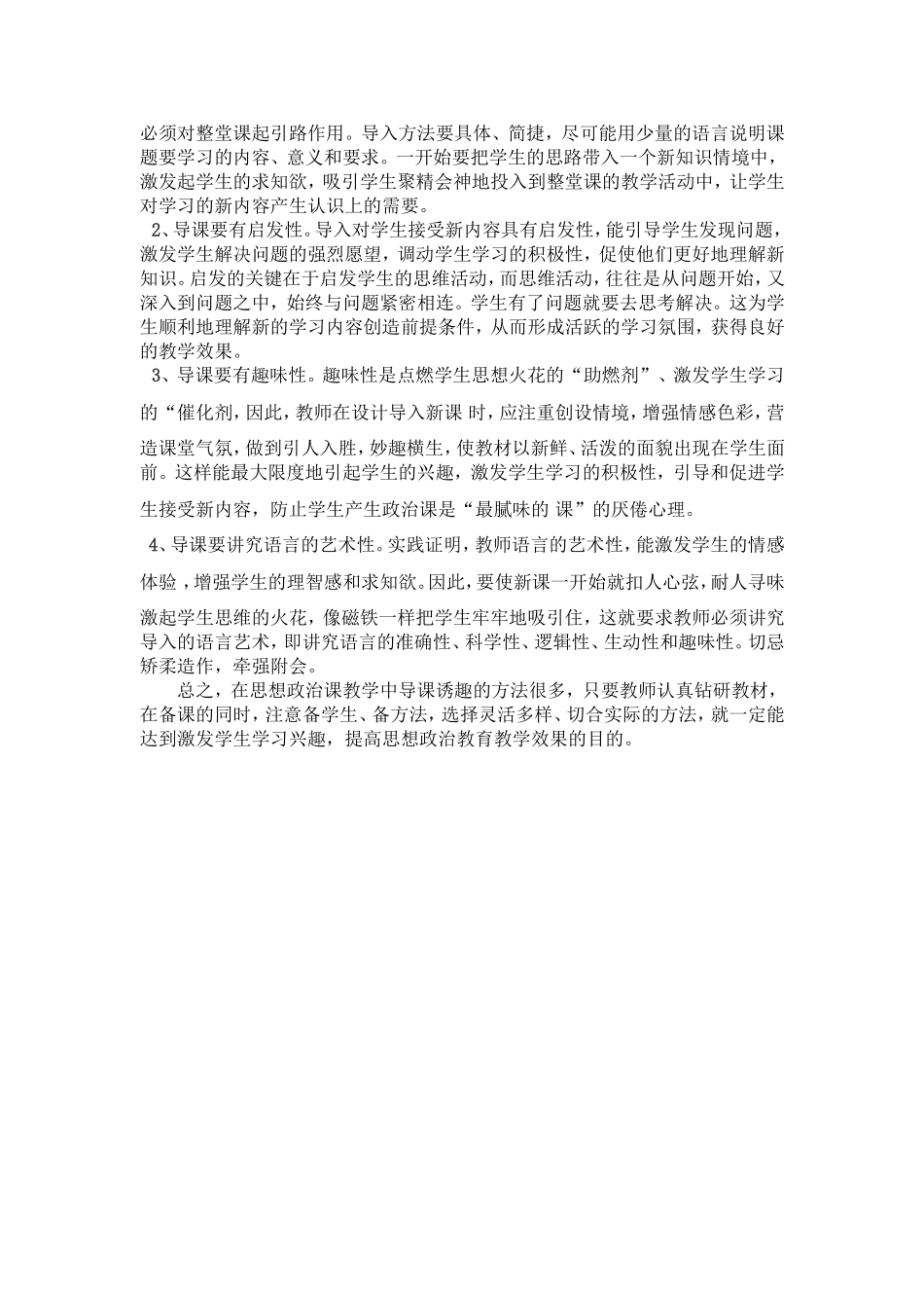 论文政治课教学中实现导课诱趣的方法和注意事项_第3页