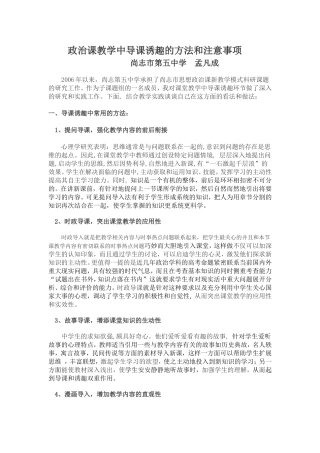 论文政治课教学中实现导课诱趣的方法和注意事项