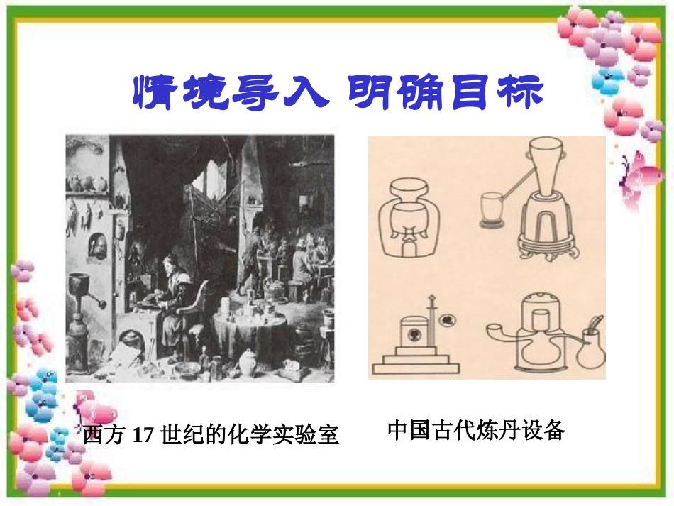 课题2_化学是一门（第一课时）_第2页