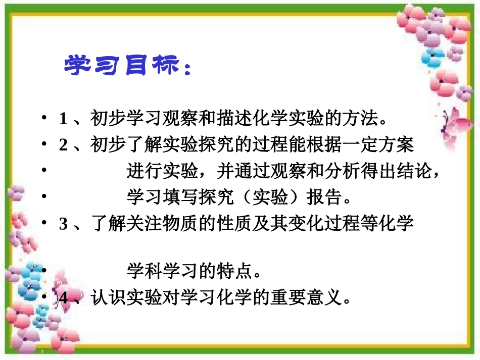 课题2_化学是一门（第一课时）_第3页