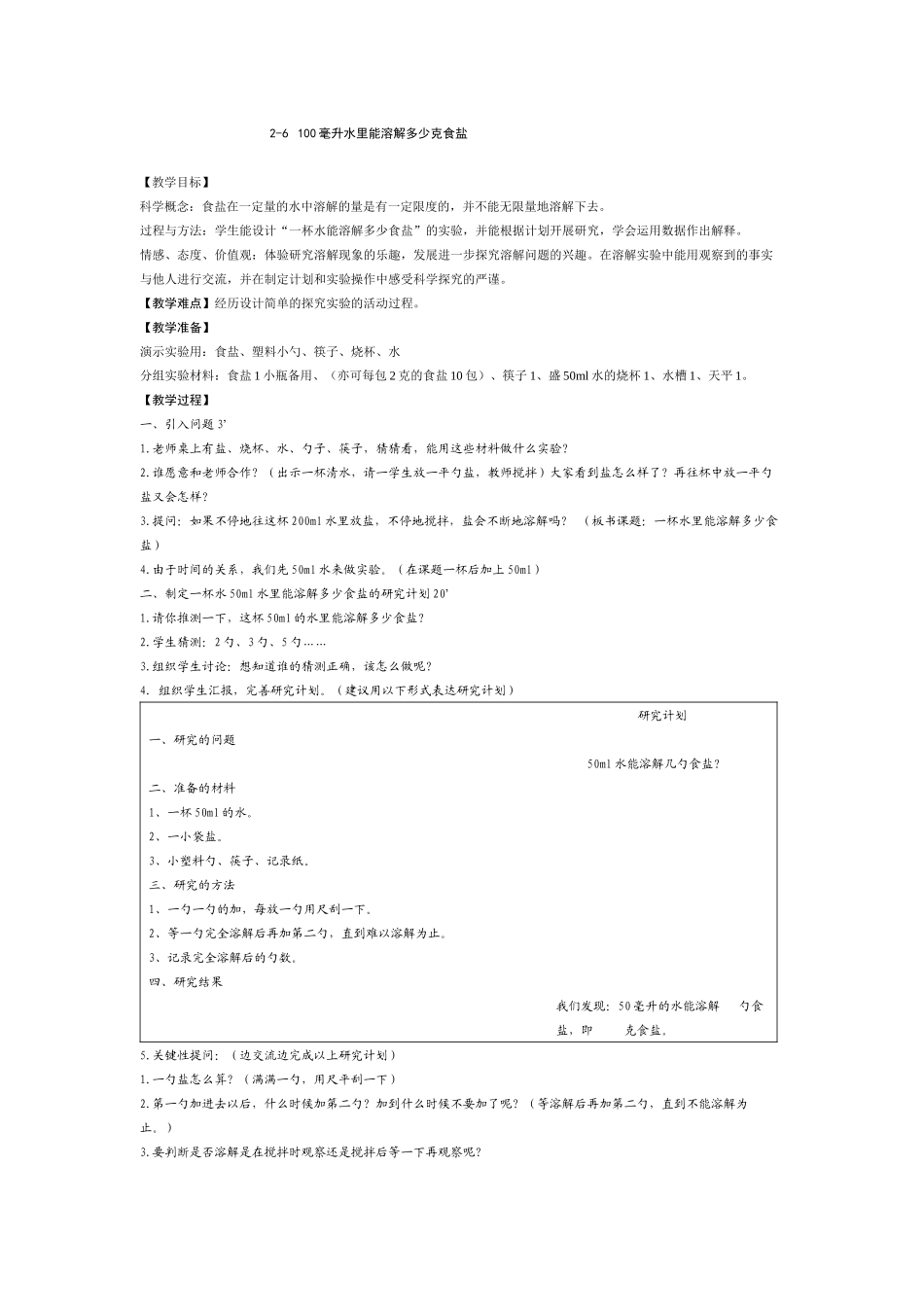 毫升水里能溶解多少克食盐_第1页