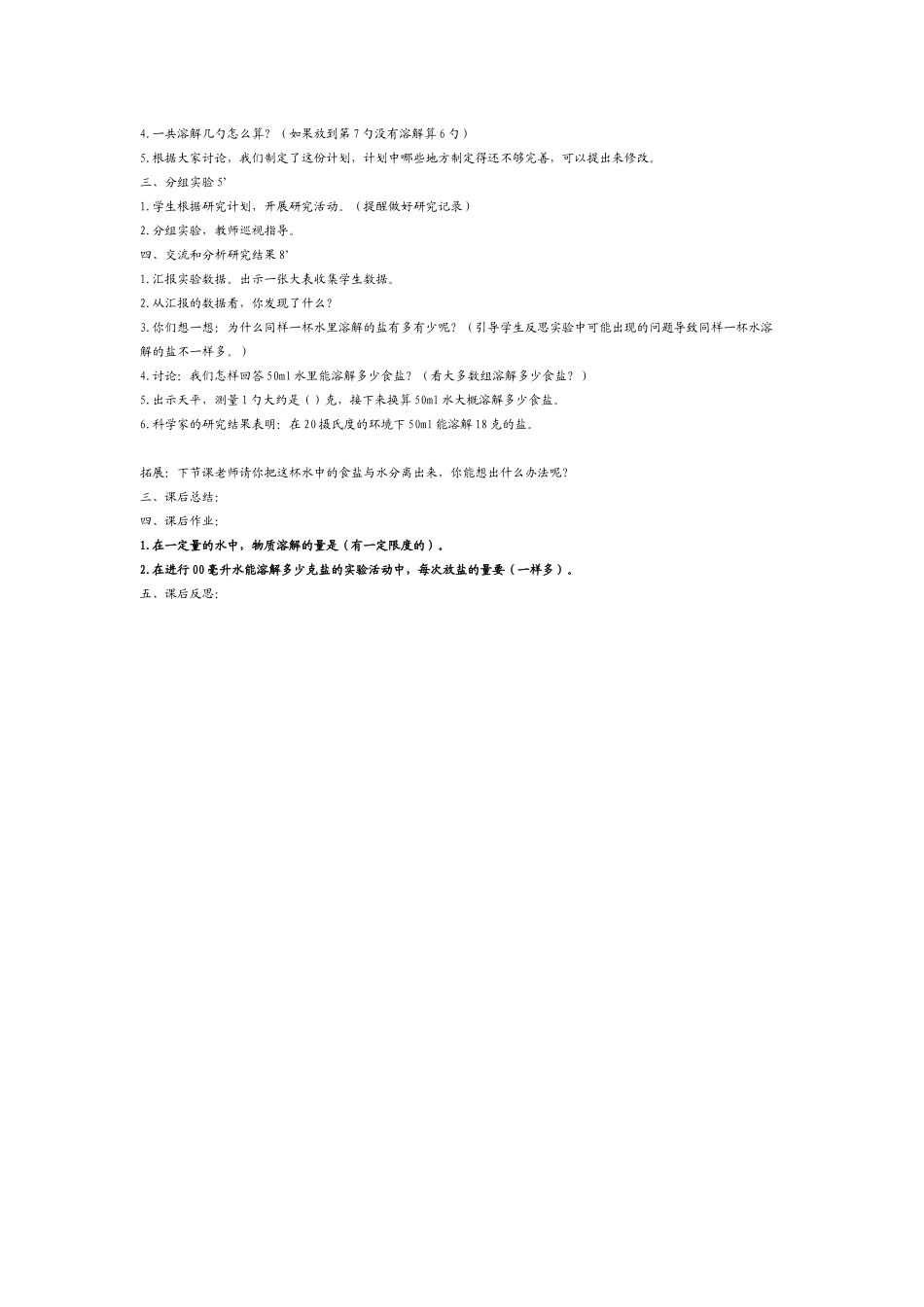 毫升水里能溶解多少克食盐_第2页