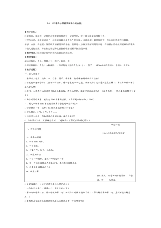 毫升水里能溶解多少克食盐