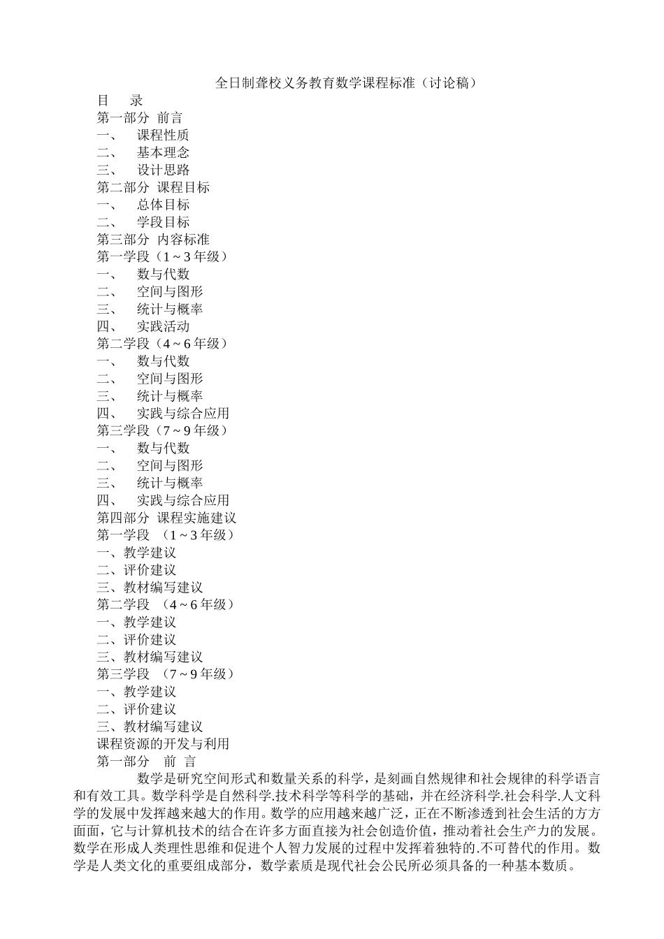 全日制聋校义务教育数学课程标准_第1页