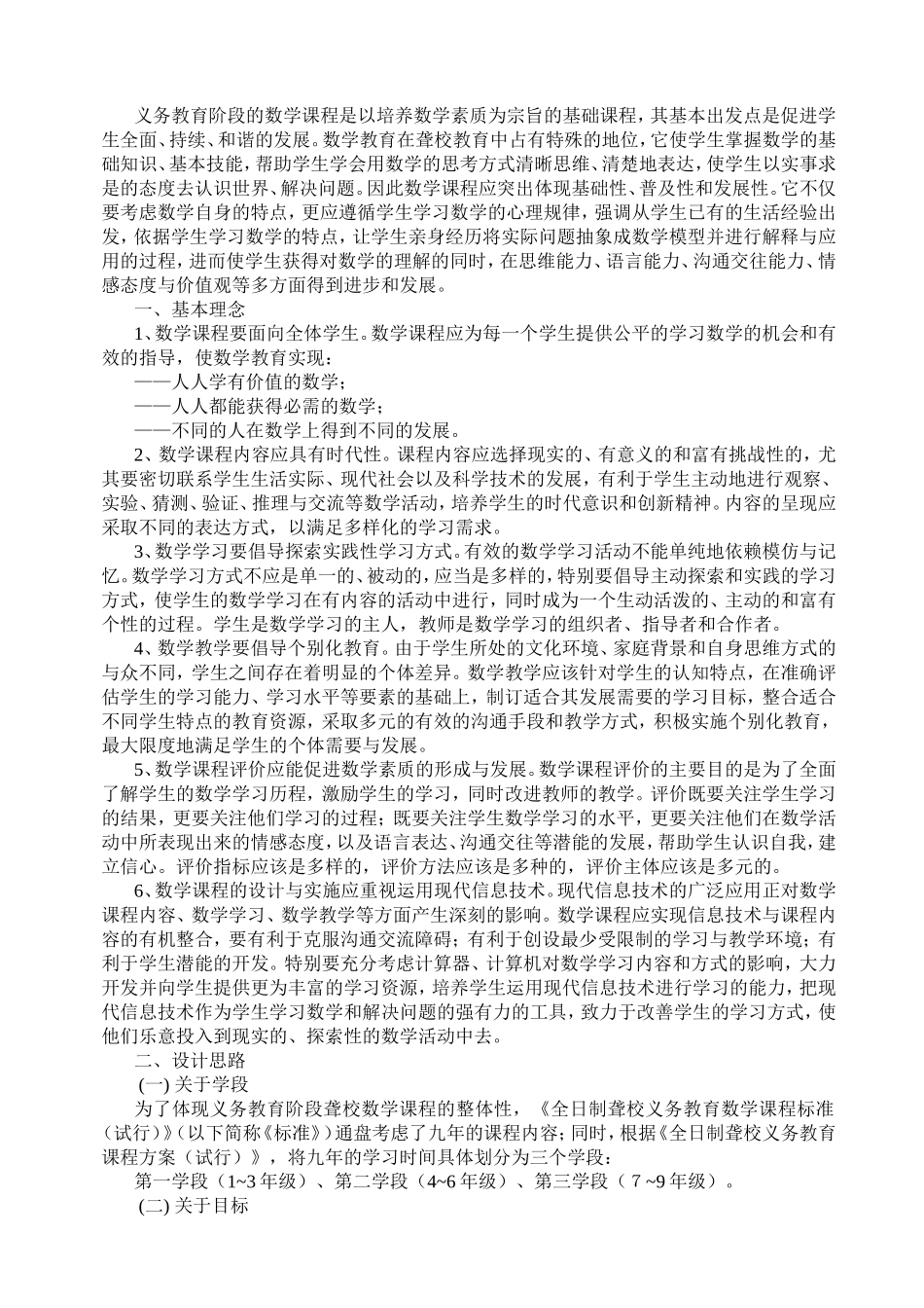 全日制聋校义务教育数学课程标准_第2页